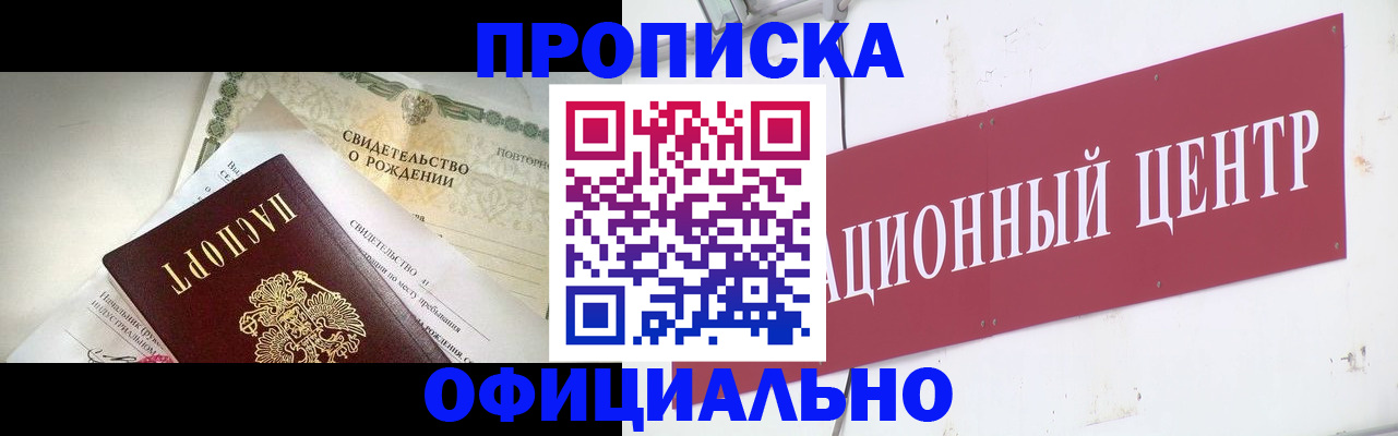 временная регистрация законно в Симферополе