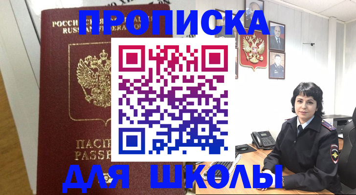прописка в квартире в Симферополе