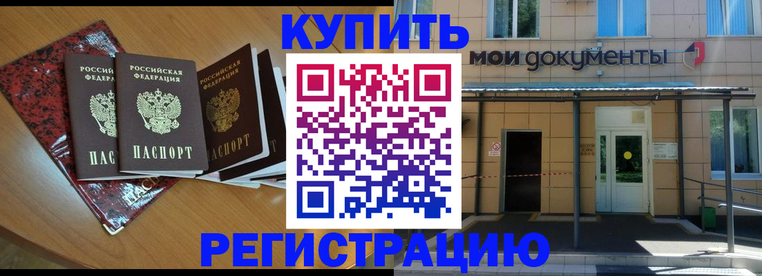 прописка 2025 в Симферополе